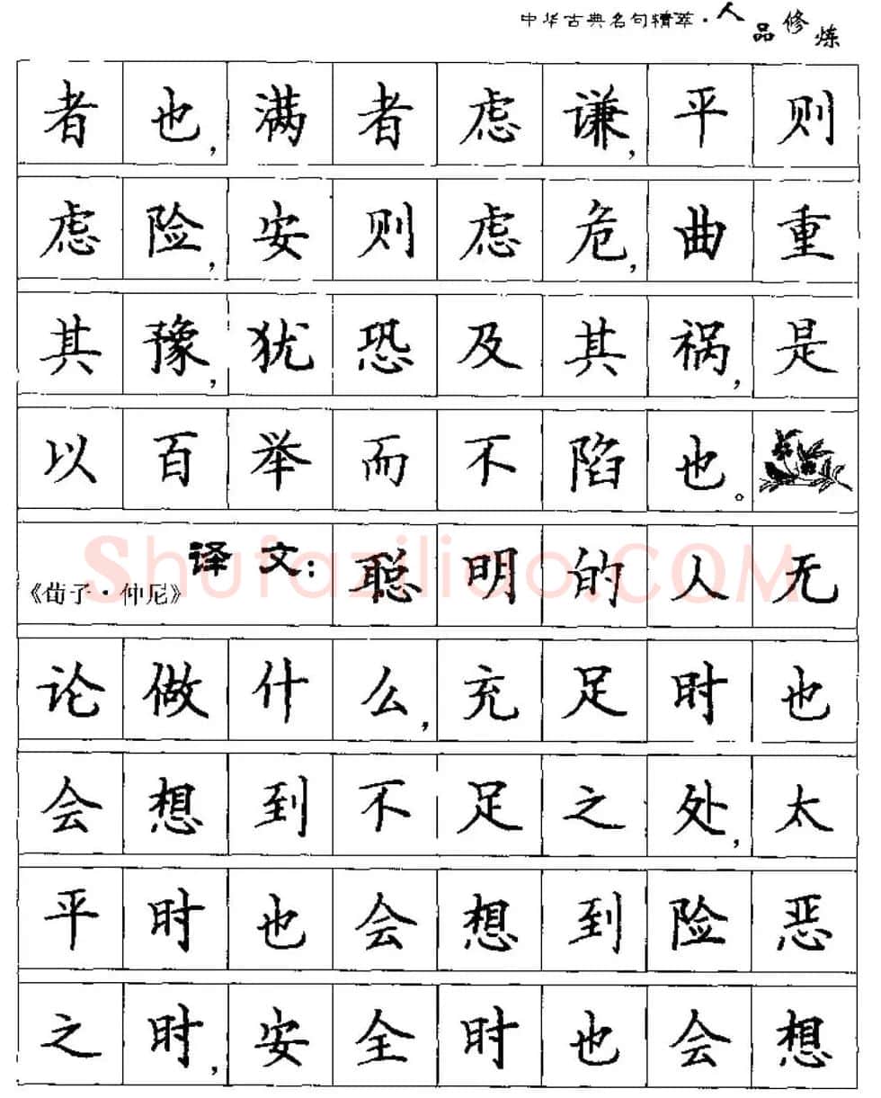 硬笔楷书字帖《中华古典名句集萃》 | 钢笔书法字帖
