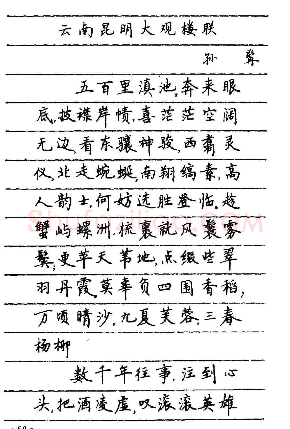 卢中南楷书《中国名联钢笔字帖》 | 钢笔书法字帖