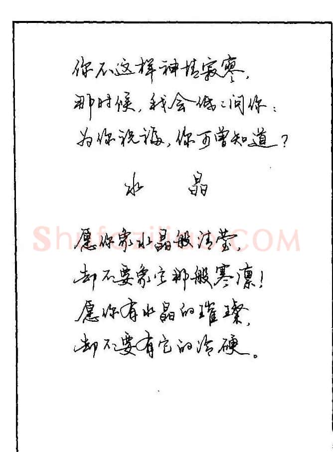《硬笔书法琼瑶纯情诗选萃》字帖下载 | 硬笔书法字帖
