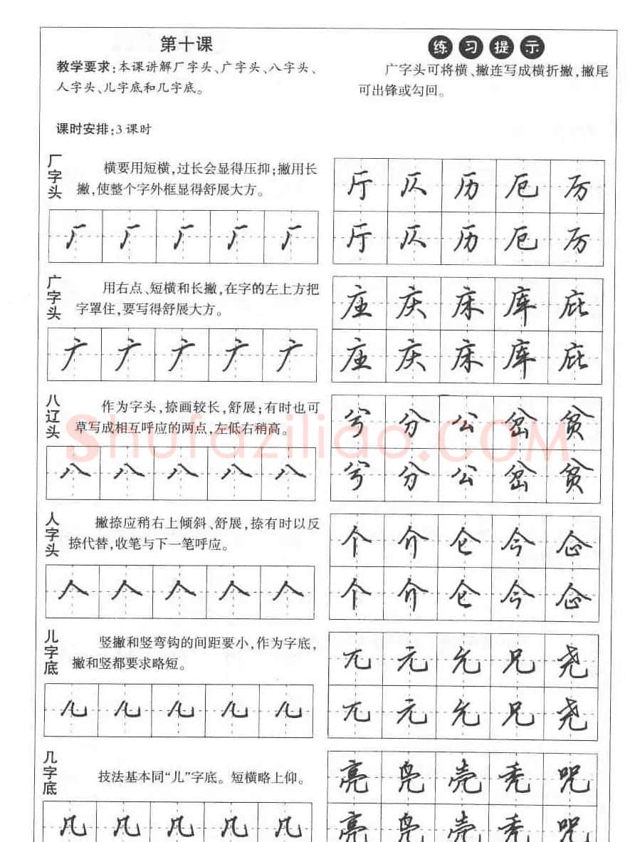 田英章钢笔书法教材:楷书行书笔画偏旁二十三课 | 硬笔书法字帖