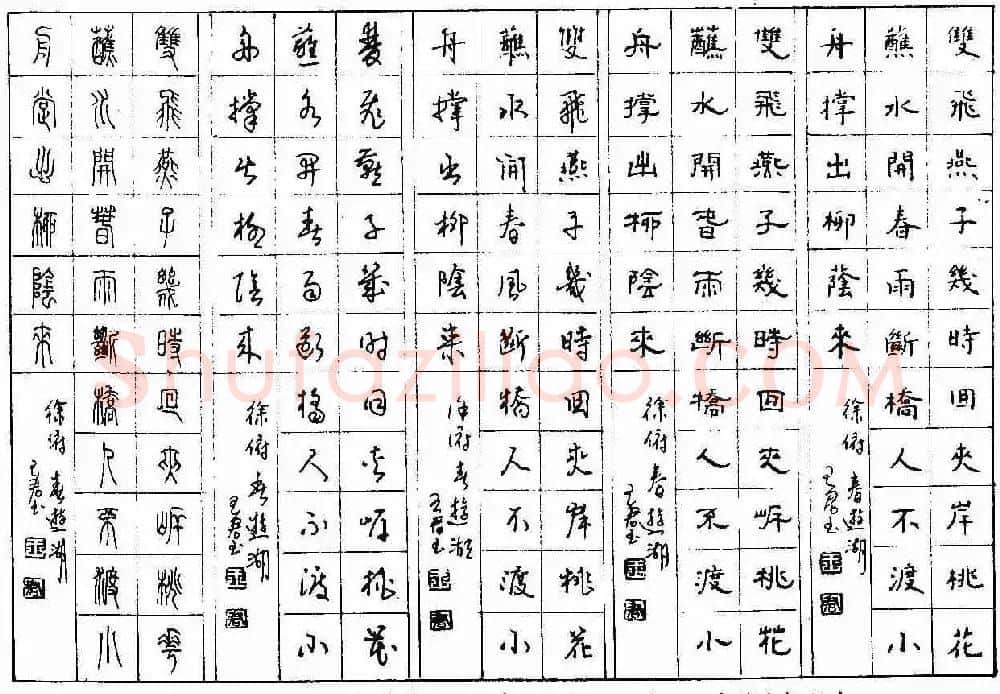 五体钢笔字帖下载《历代绝句百首》 | 硬笔书法字帖
