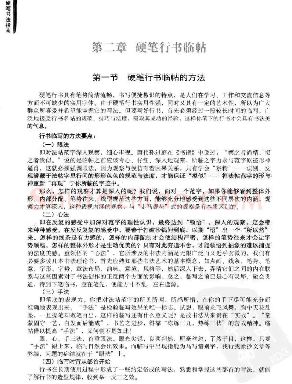 学习字帖《行书技法-中国硬笔书法指南》 | 钢笔书法字帖
