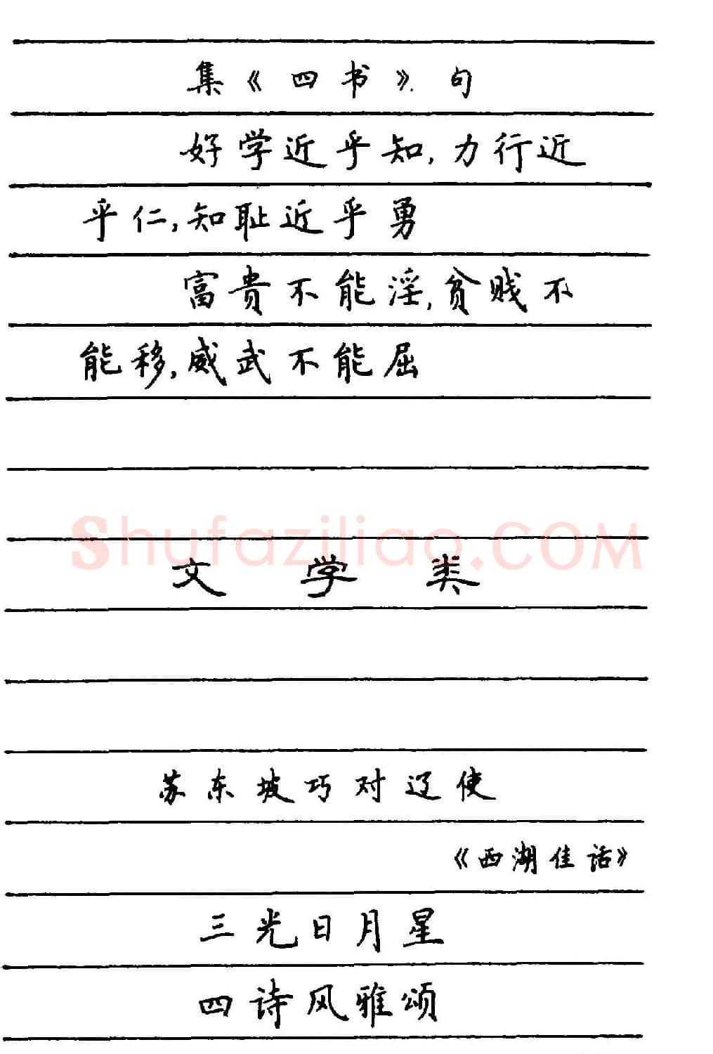卢中南楷书《中国名联钢笔字帖》 | 钢笔书法字帖