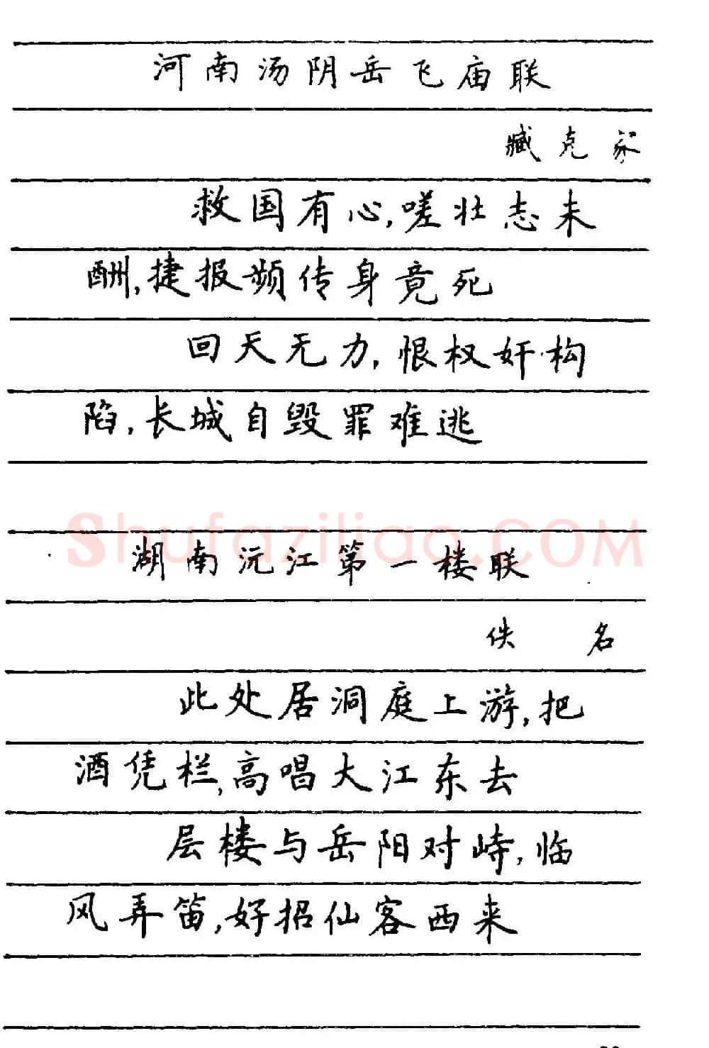 卢中南楷书《中国名联钢笔字帖》 | 钢笔书法字帖