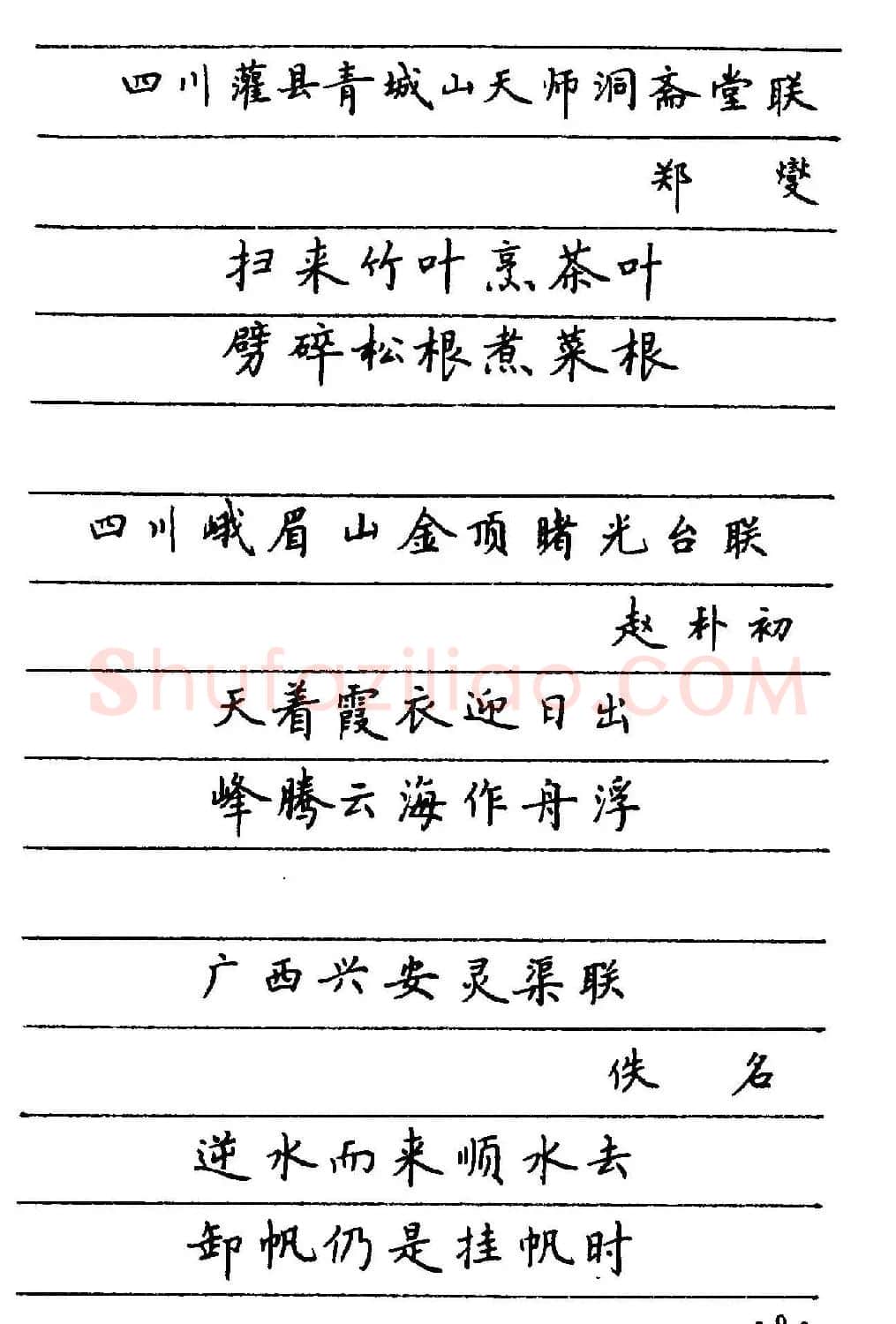 卢中南楷书《中国名联钢笔字帖》 | 钢笔书法字帖