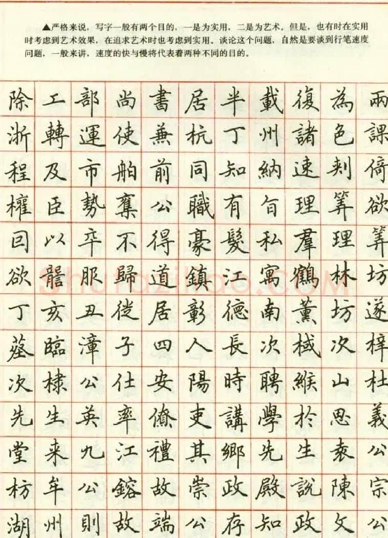 田英章钢笔楷书实用技法字帖 | 硬笔书法字帖