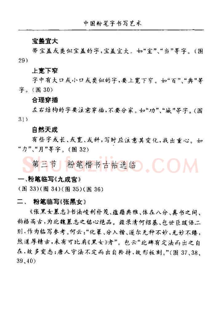 教师字帖下载《中国粉笔字书写艺术》 | 钢笔书法字帖