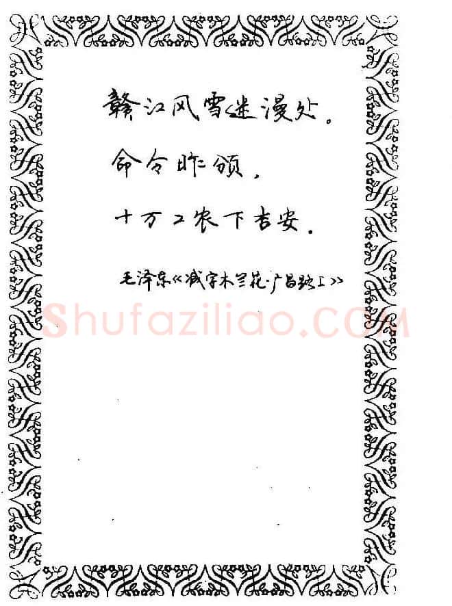 钢笔字帖欣赏《中外名人格言》 | 钢笔书法字帖