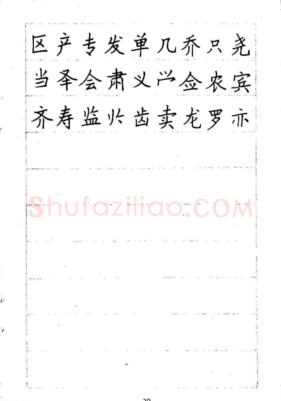 邓散木硬笔书法教材《钢笔字写法》 | 钢笔书法字帖