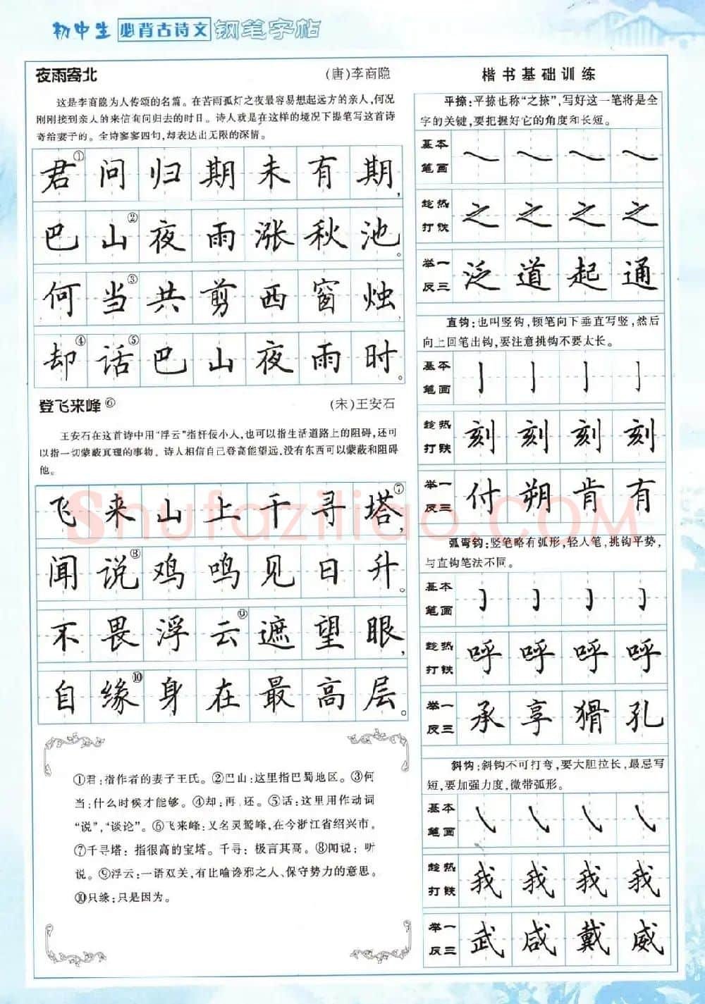 田英章钢笔字帖欣赏《初中生必背古诗文》 | 钢笔书法字帖