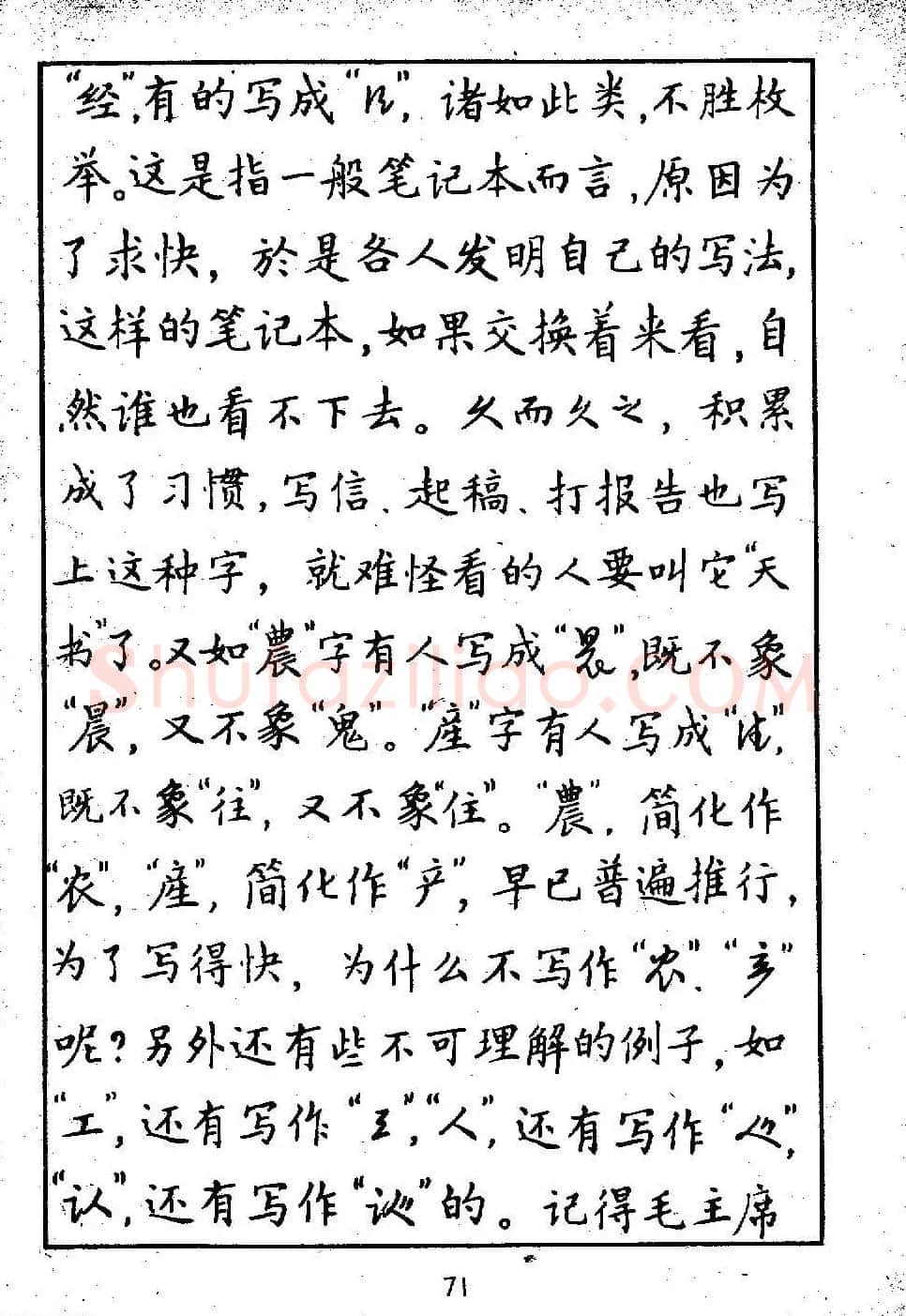 邓散木硬笔书法教材《钢笔字写法》 | 钢笔书法字帖