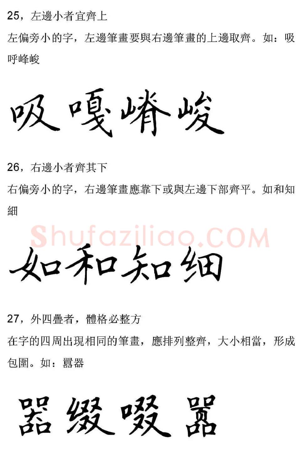 田英章硬笔楷书字帖间架结构九十二法 | 钢笔书法字帖