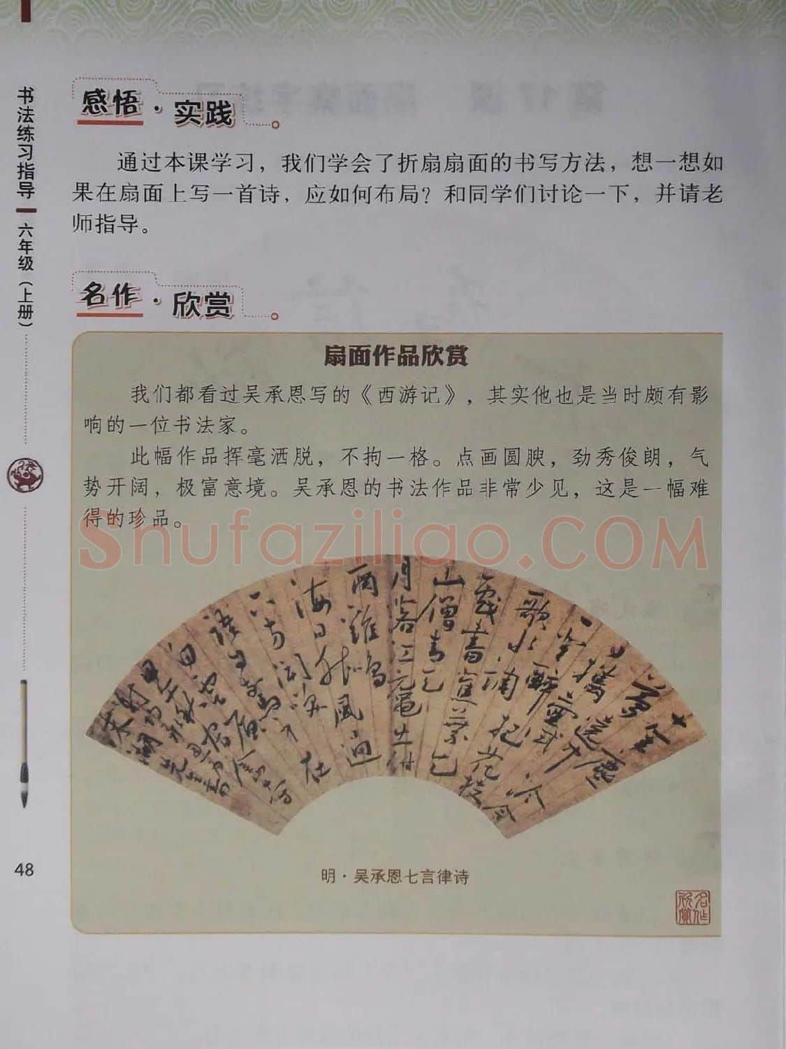 硬笔行楷书法教材《书法练习指导六年级上册》 | 钢笔书法字帖