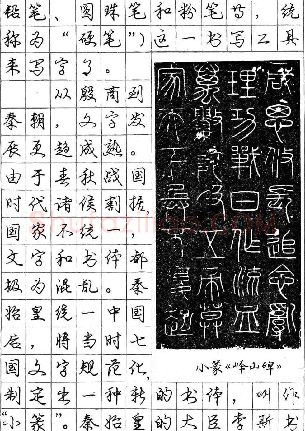 庞中华字帖《怎样练习钢笔行书字》 | 钢笔书法字帖