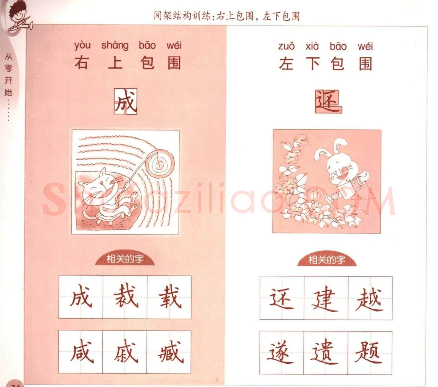 描红练字帖《从零开始学硬笔书法》 | 硬笔书法字帖