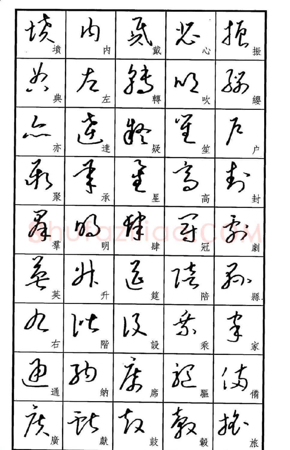 梧桐钢笔书帖《标准草书范字》 | 硬笔书法字帖