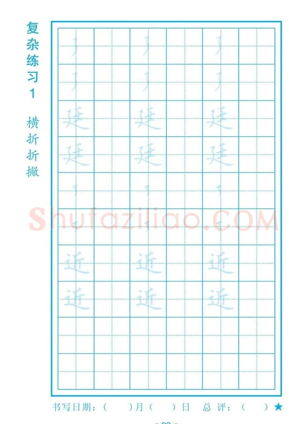 小学生规范汉字书写练习字帖 | 钢笔书法字帖