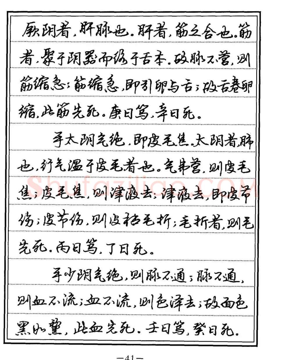 苏德生书法《中医经典钢笔字帖难经》 | 硬笔书法字帖