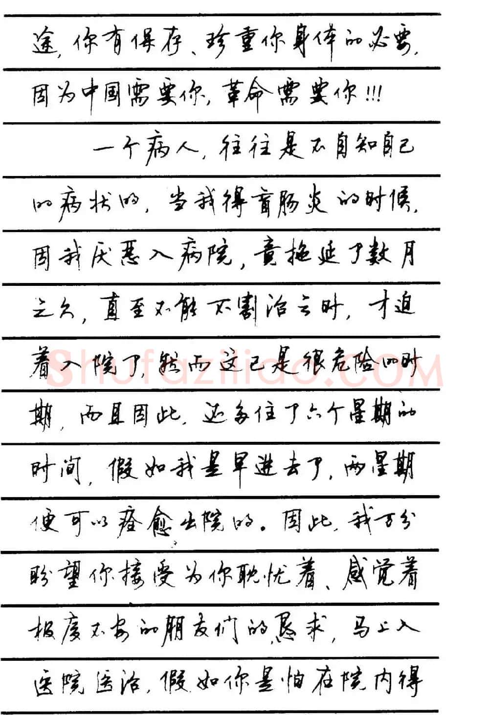 字帖欣赏《顾仲安钢笔行书字帖-中外名人书信选》 | 钢笔书法字帖