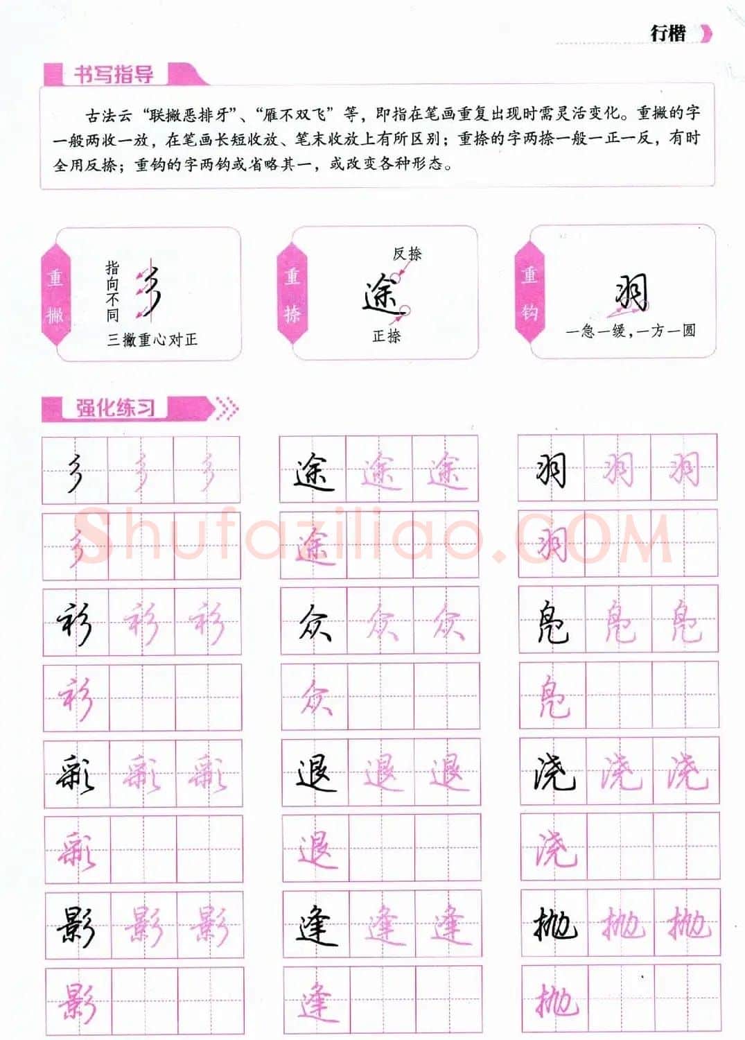荆霄鹏硬笔行楷字帖《新手入门常见的20个问题》 | 硬笔书法字帖