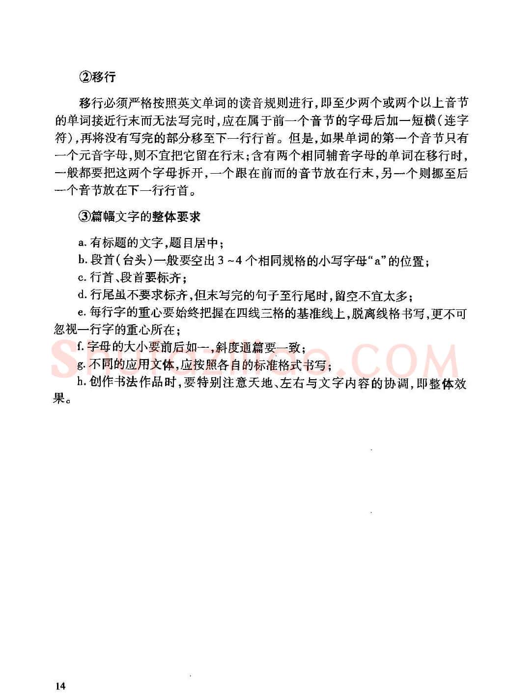 优秀英文字帖《实用英文书法字帖》 | 硬笔书法字帖