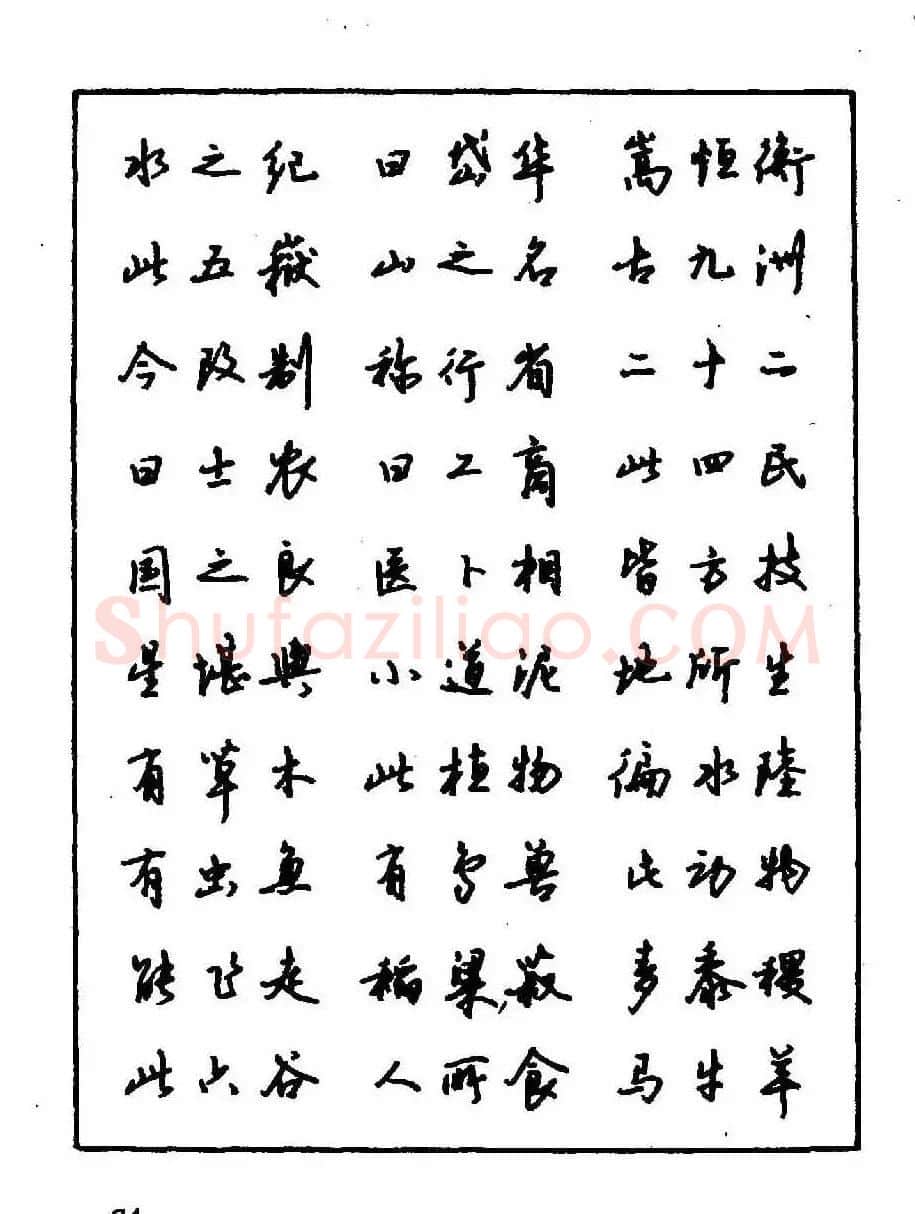 沈鸿根钢笔行书字帖欣赏 | 钢笔书法字帖
