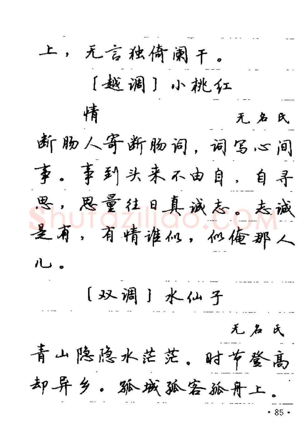 卢中南字帖欣赏《元曲名篇钢笔字帖》 | 钢笔书法字帖