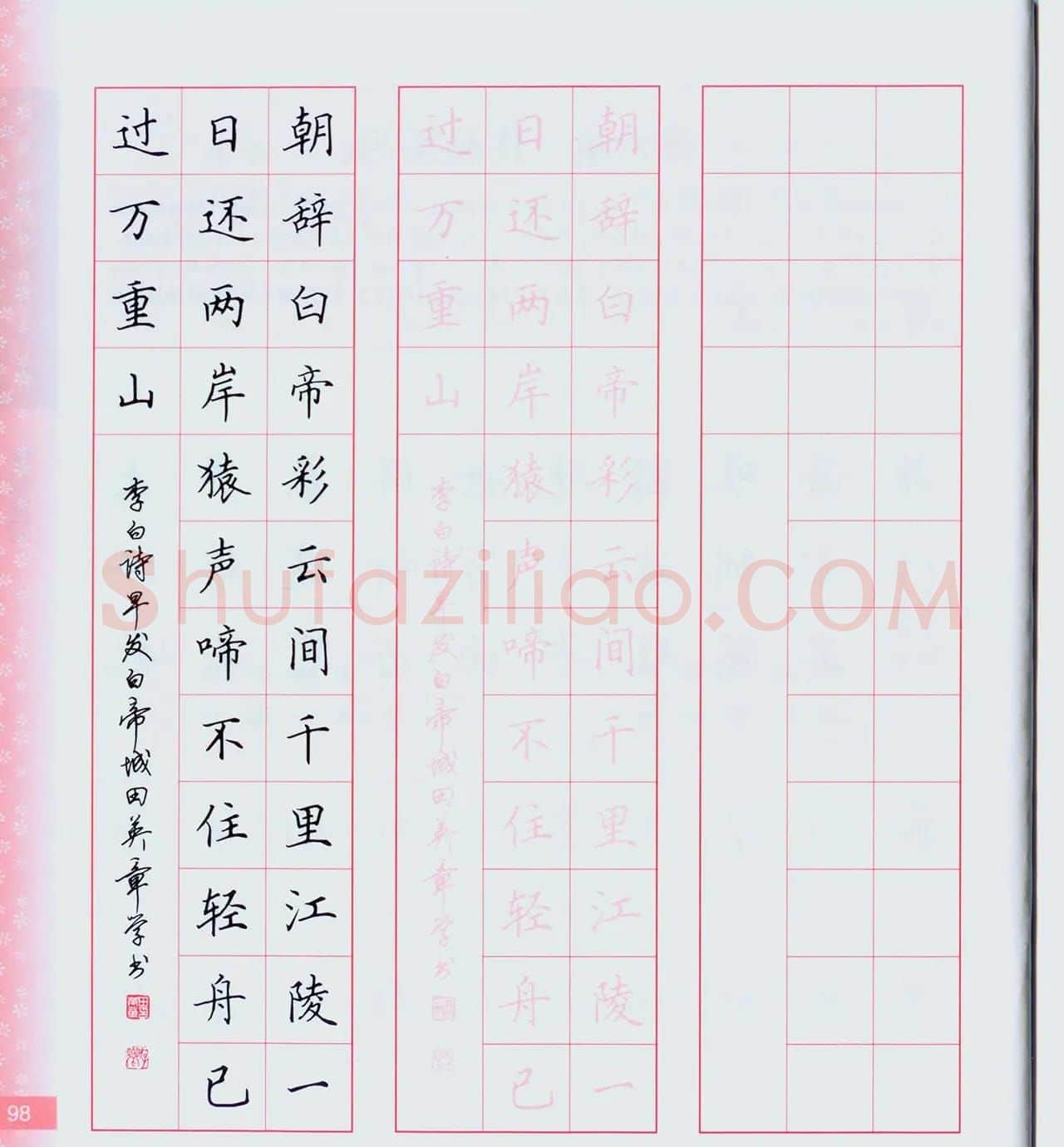 田英章硬笔楷书技法.pdf下载 | 钢笔书法字帖