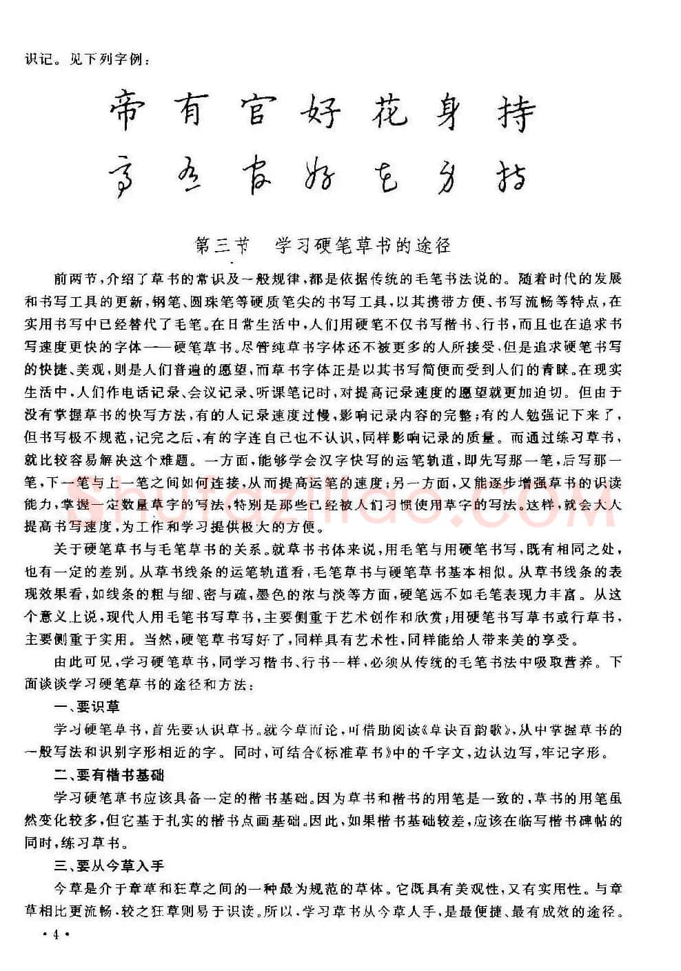 字帖下载丁永康《硬笔草字书写技法》 | 钢笔书法字帖