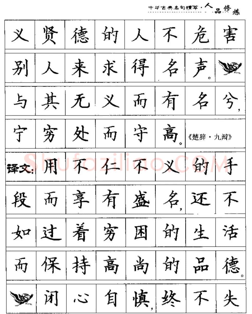 硬笔楷书字帖《中华古典名句集萃》 | 钢笔书法字帖