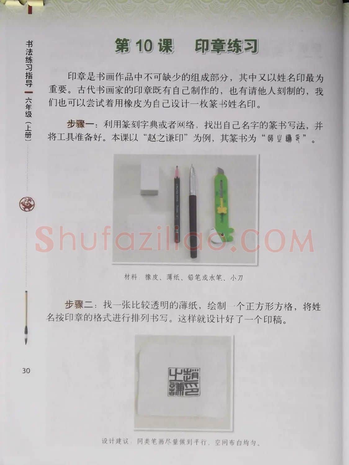 硬笔行楷书法教材《书法练习指导六年级上册》 | 钢笔书法字帖