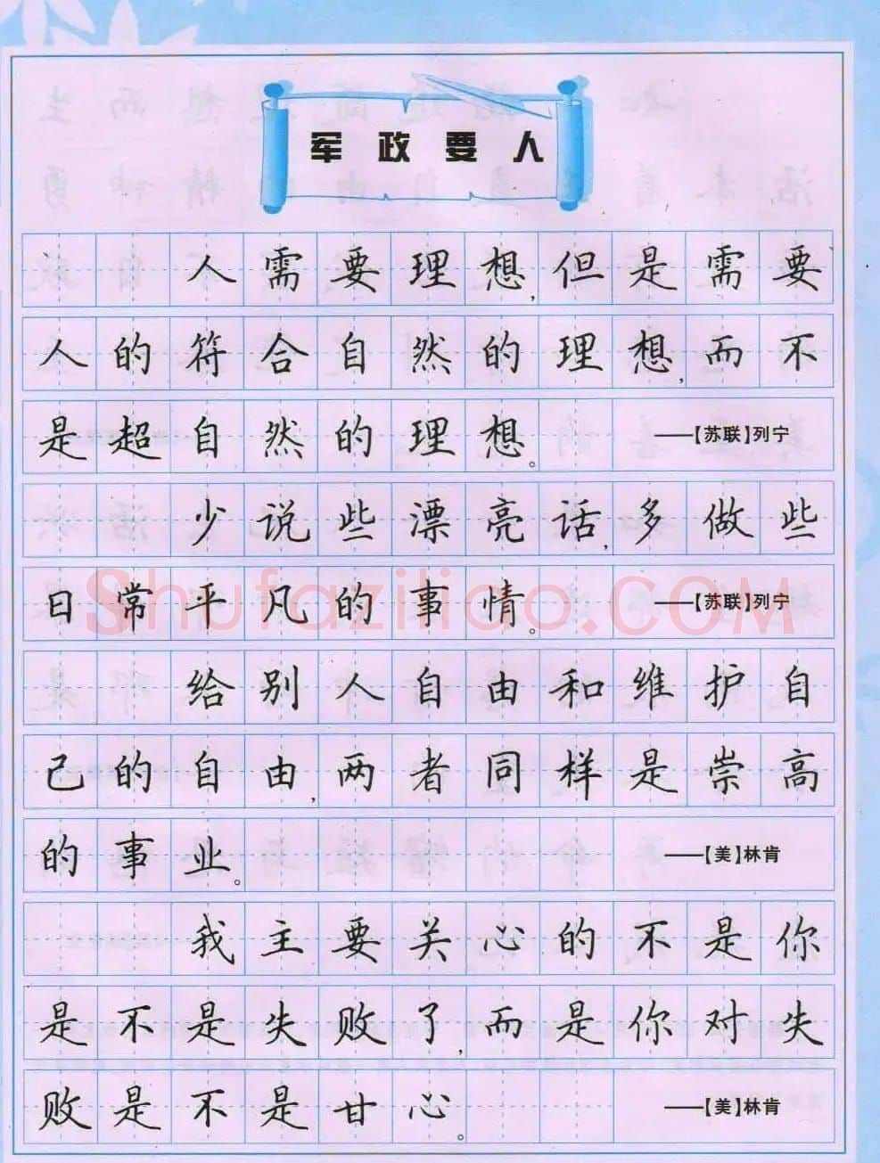 田英章硬笔书法字帖《楷书警句格言》 | 钢笔书法字帖