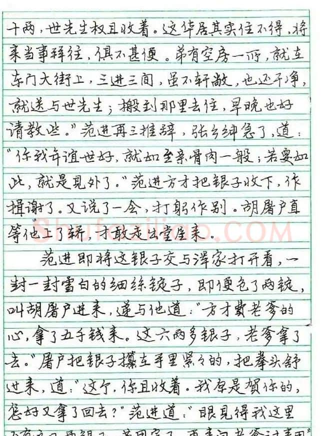 张月朗钢笔行书字帖录岳阳楼记等 | 硬笔书法字帖