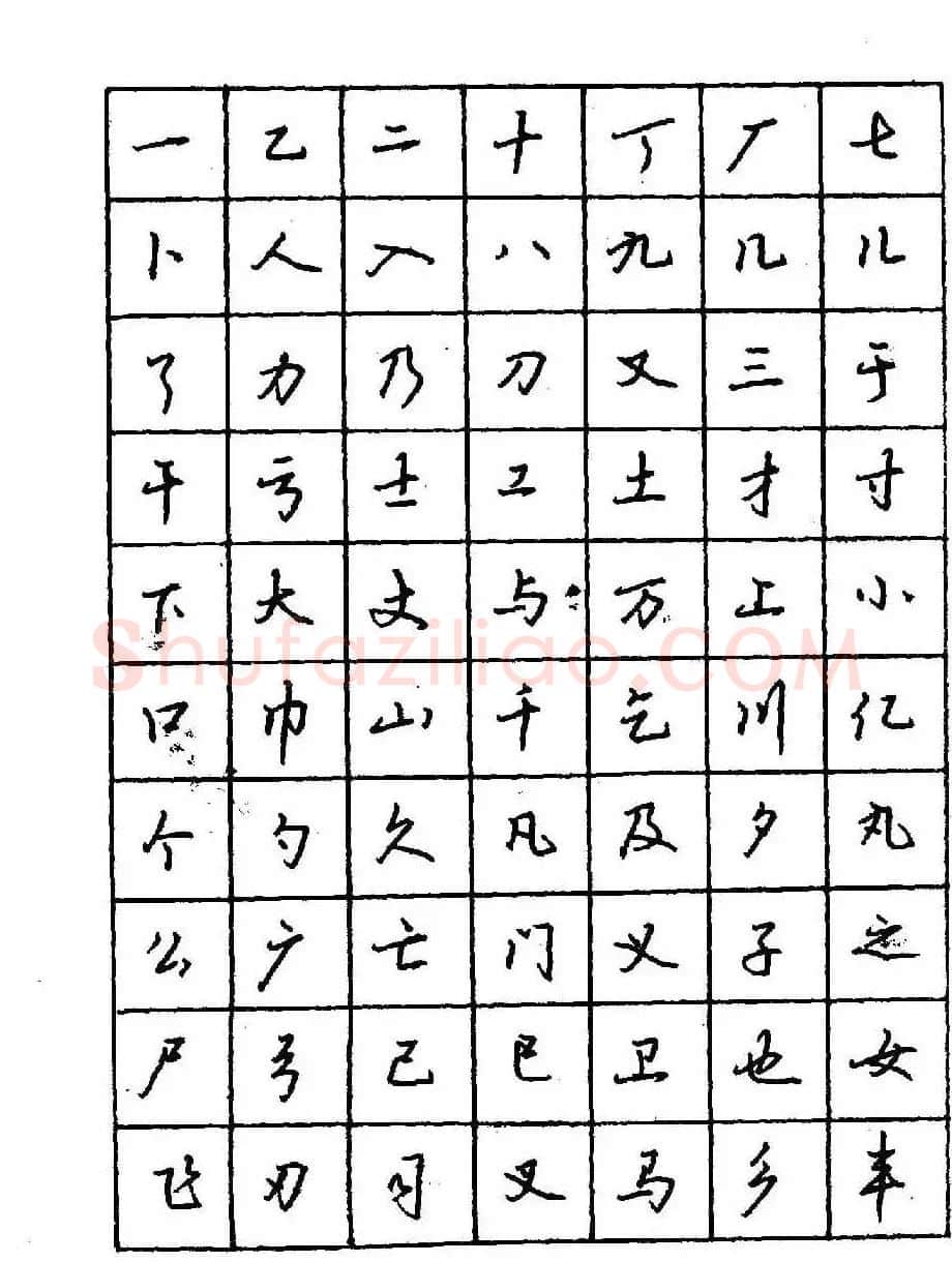 沈鸿根钢笔行书字帖欣赏 | 钢笔书法字帖