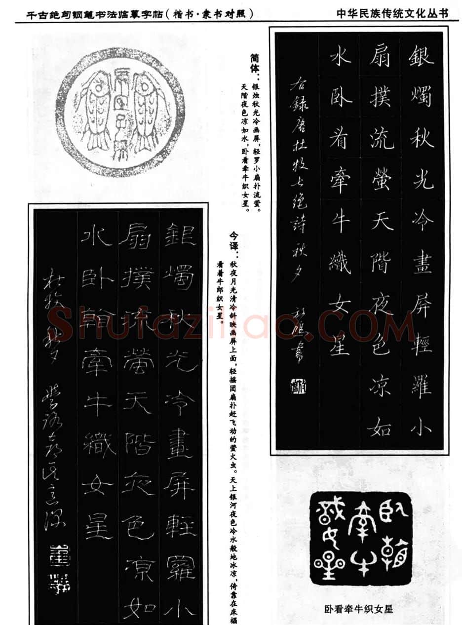 钢笔书法临摹字帖楷书隶书对照千古绝句 | 钢笔书法字帖