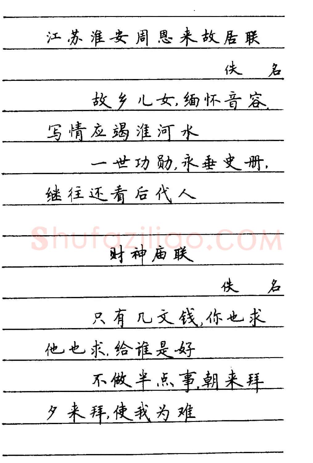 卢中南楷书《中国名联钢笔字帖》 | 钢笔书法字帖
