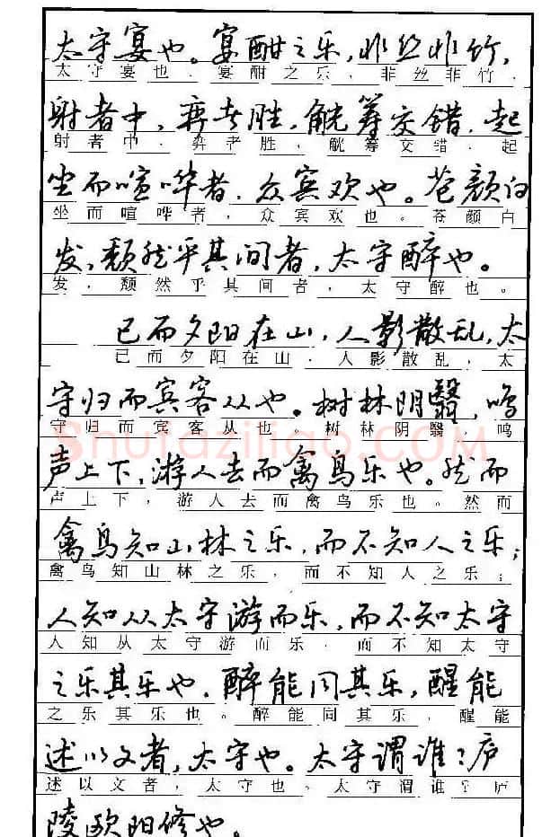 自学丛帖《学生古代散文名篇钢笔字帖》 | 硬笔书法字帖