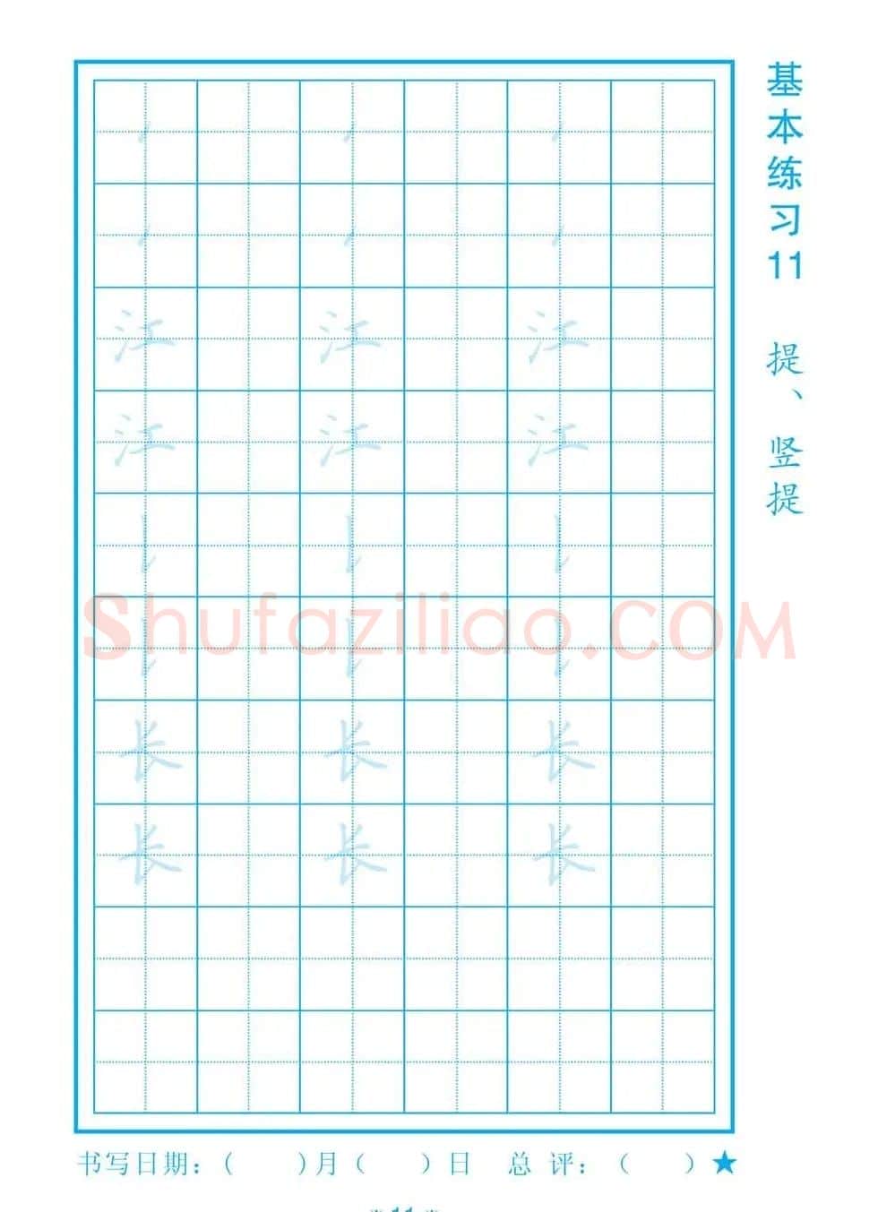 小学生规范汉字书写练习字帖 | 钢笔书法字帖