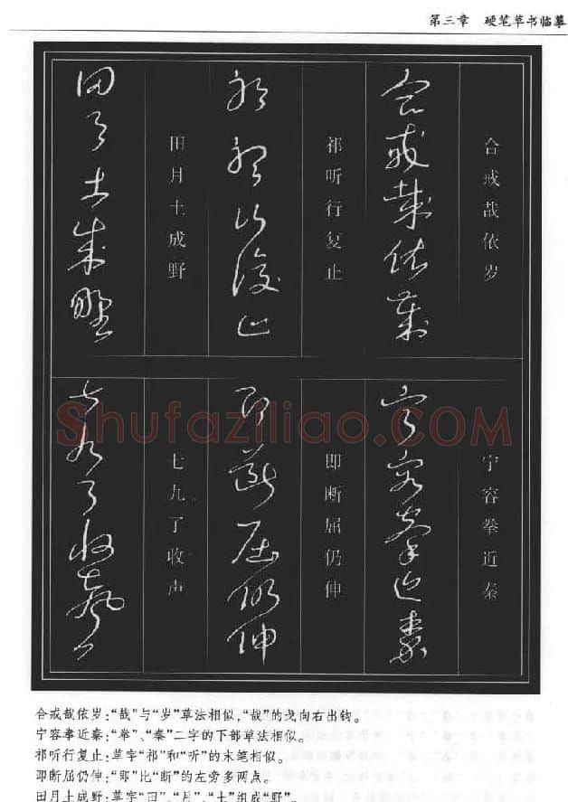 硬笔书法丛书《硬笔草书入门》 | 硬笔书法字帖