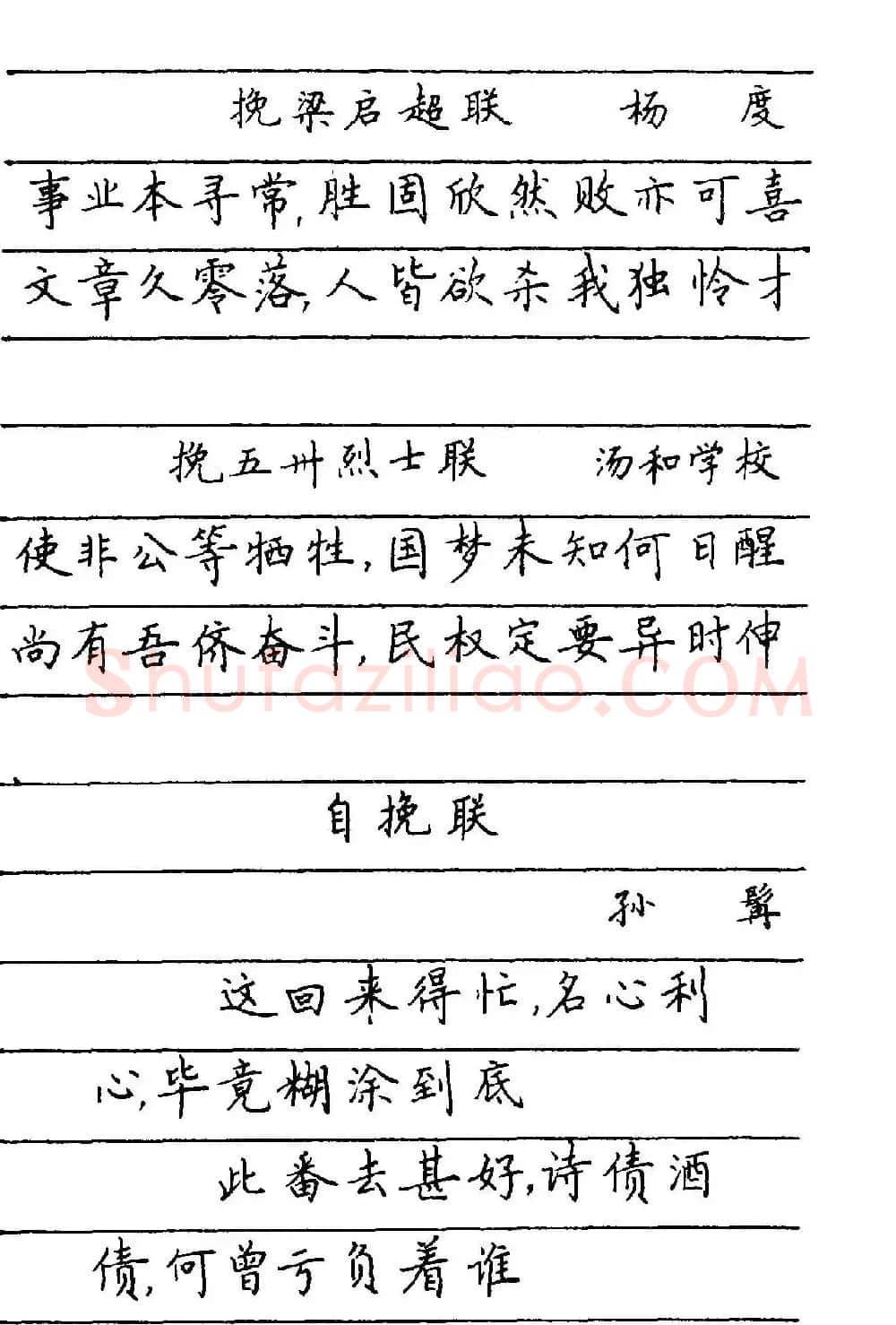 卢中南楷书《中国名联钢笔字帖》 | 钢笔书法字帖