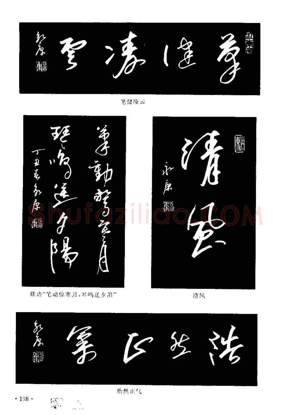 字帖下载丁永康《硬笔草字书写技法》 | 钢笔书法字帖