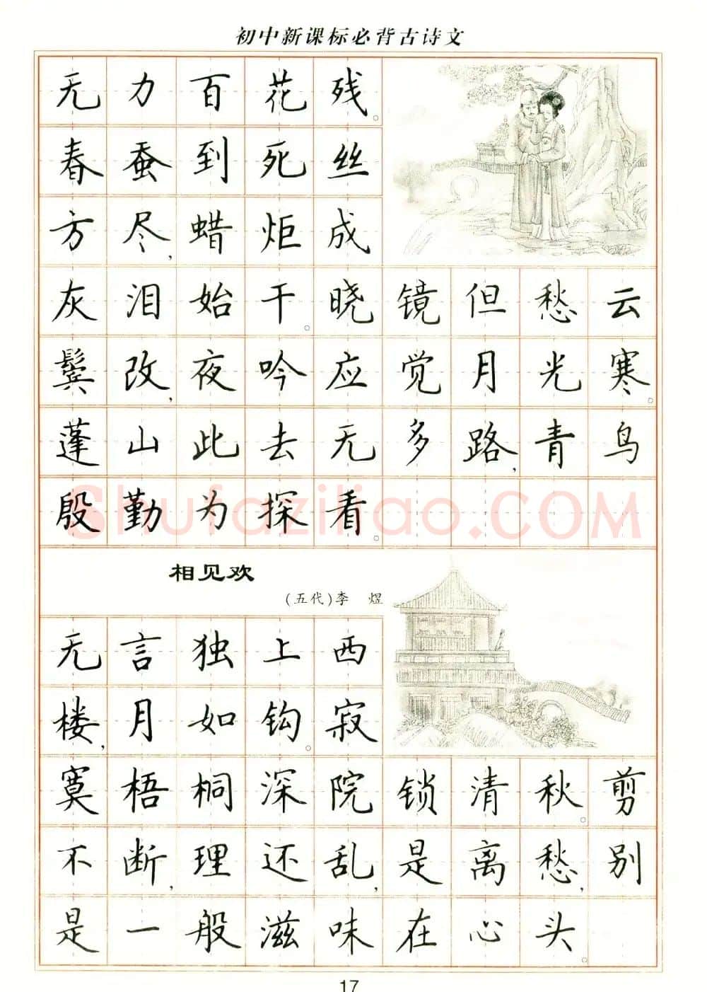 卢中南钢笔楷书字帖 | 硬笔书法字帖