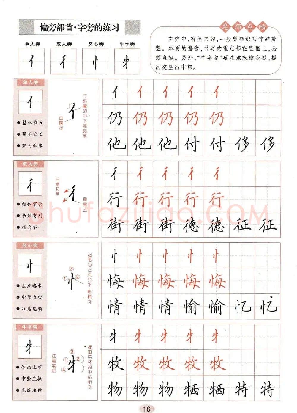 田英章钢笔楷书字帖《无师自通学书法》 | 硬笔书法字帖