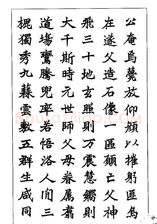 梁鼎光硬笔楷书字帖《钢笔临帖精选》 | 硬笔书法字帖