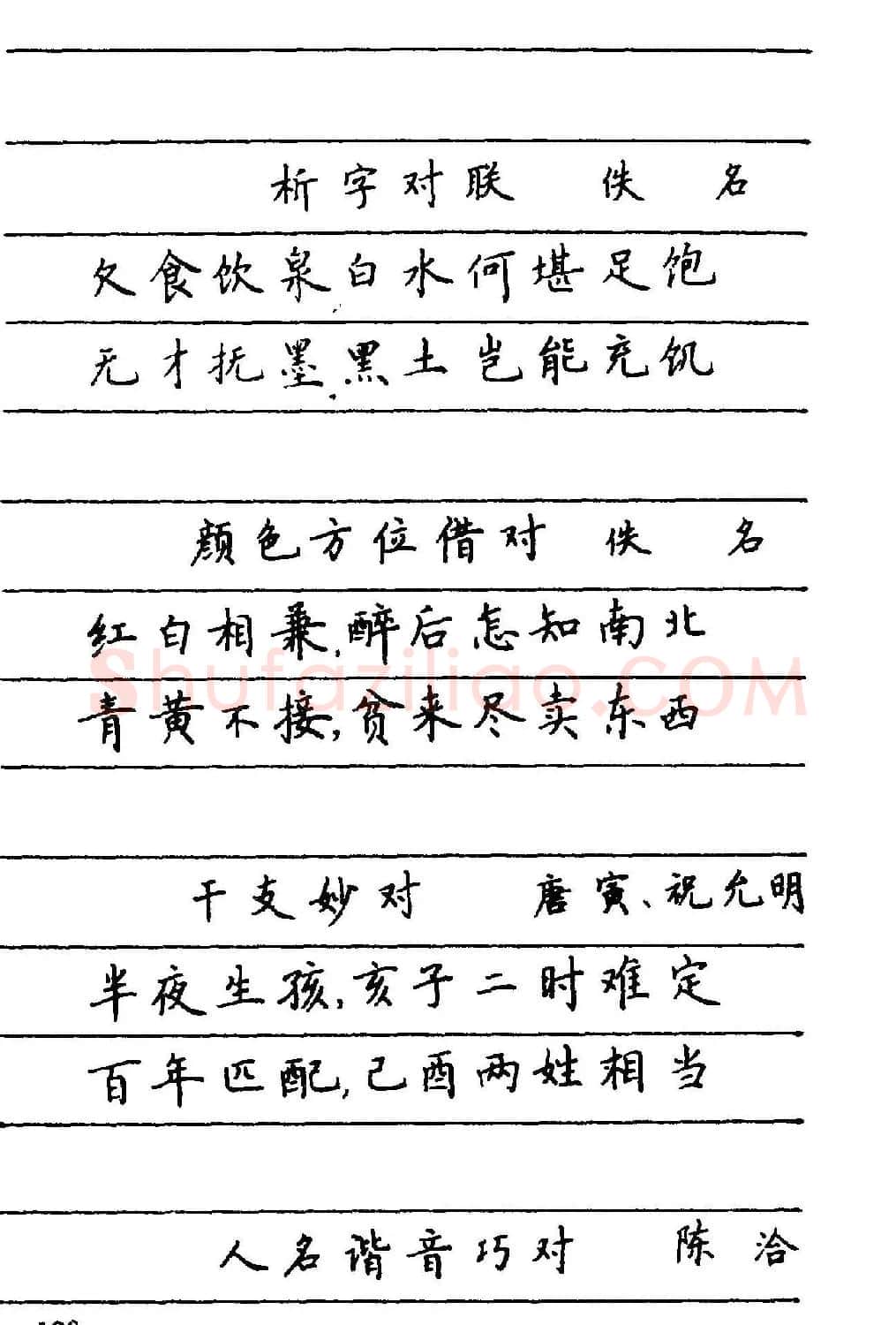 卢中南楷书《中国名联钢笔字帖》 | 钢笔书法字帖