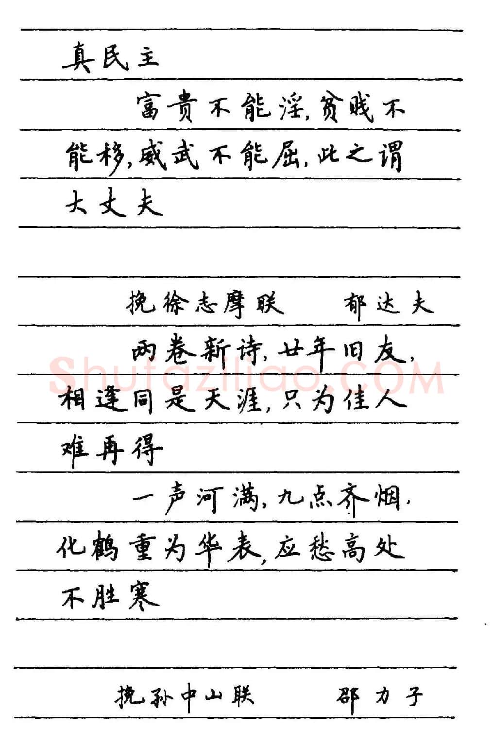 卢中南楷书《中国名联钢笔字帖》 | 钢笔书法字帖