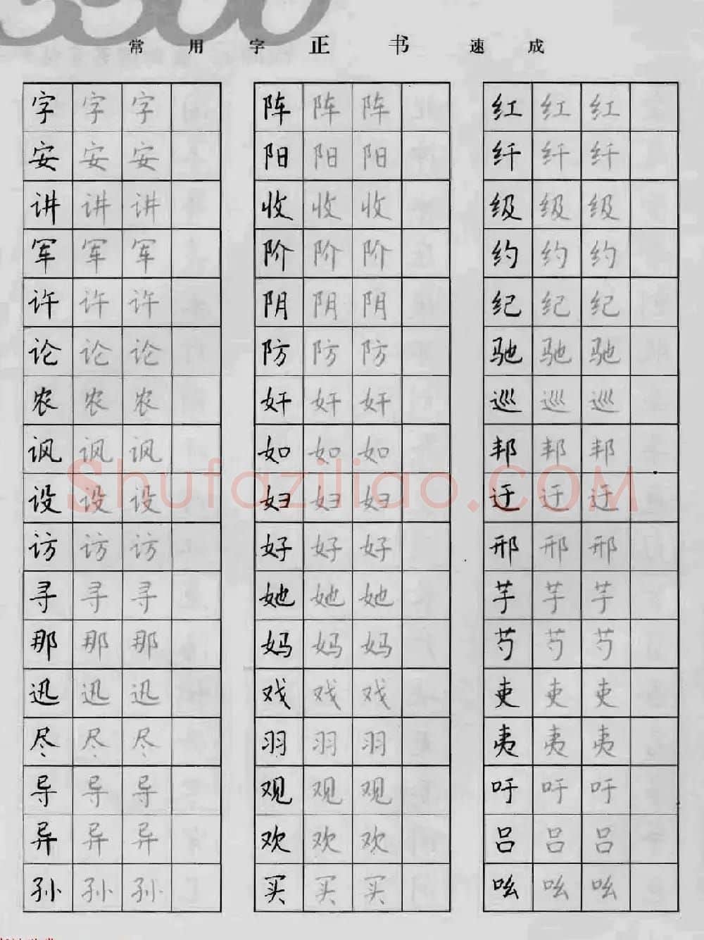 上海钱沛云钢笔字帖《3500常用字正书速成》 | 硬笔书法字帖
