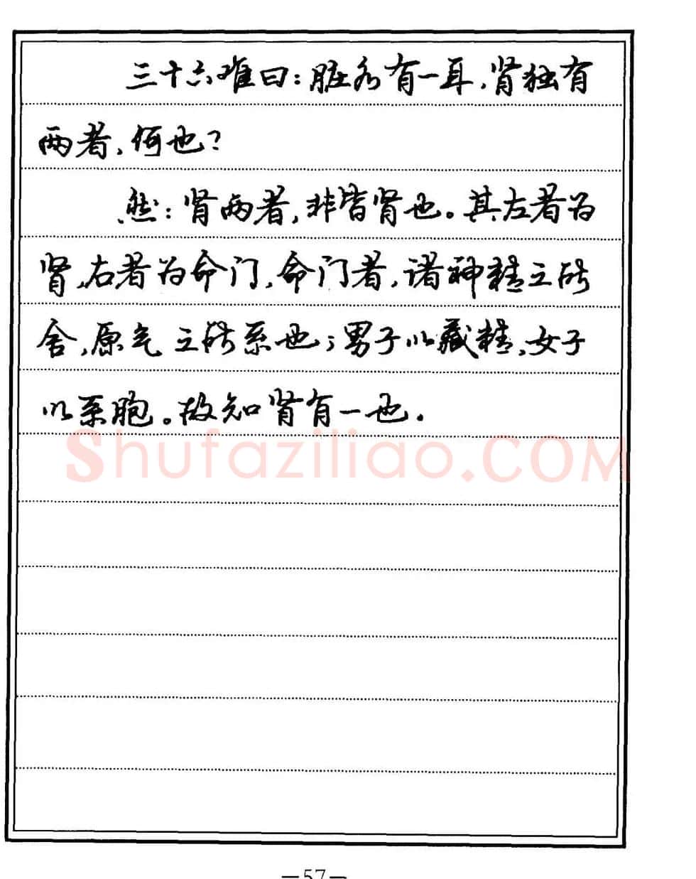 苏德生书法《中医经典钢笔字帖难经》 | 硬笔书法字帖