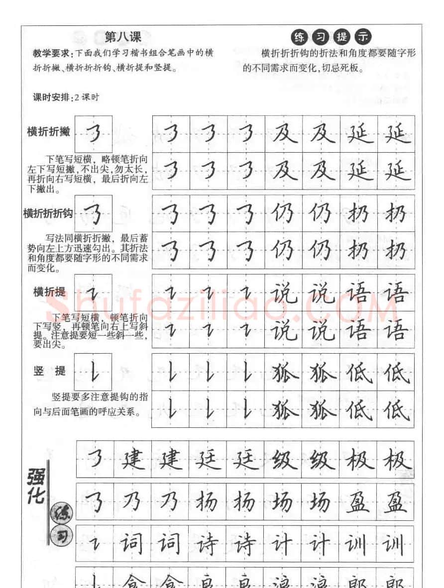 田英章钢笔书法教材:楷书行书笔画偏旁二十三课 | 硬笔书法字帖