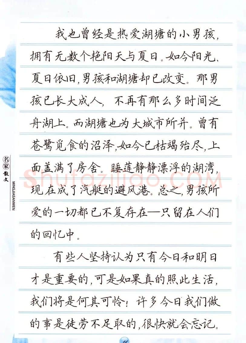 田英章楷书钢笔字帖名家散文 | 硬笔书法字帖
